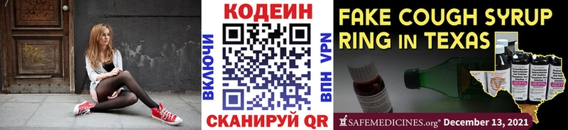 Кодеиновый сироп Lean Purple Drank  Купить закладки  Кущёвская 